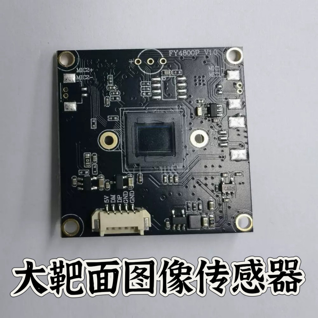 USB高清摄像头模组 IMX586裸板 可加镜头 即插即用小巧高清摄像头