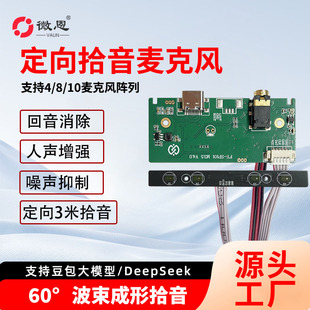 华芸4阵列麦克风回音消除波束成形噪声抑制数字人大屏阵列麦