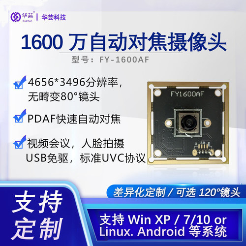 免驱IMX298自动对焦工业摄像头