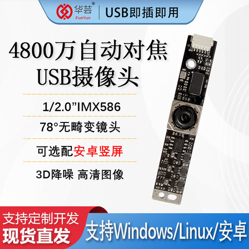 低功耗高清4800万像素摄像头模组