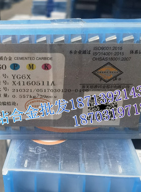 章源牌硬质合金四方铣刀片 X4160511A YG3 YG6X YG6A YG6X YG6YG8