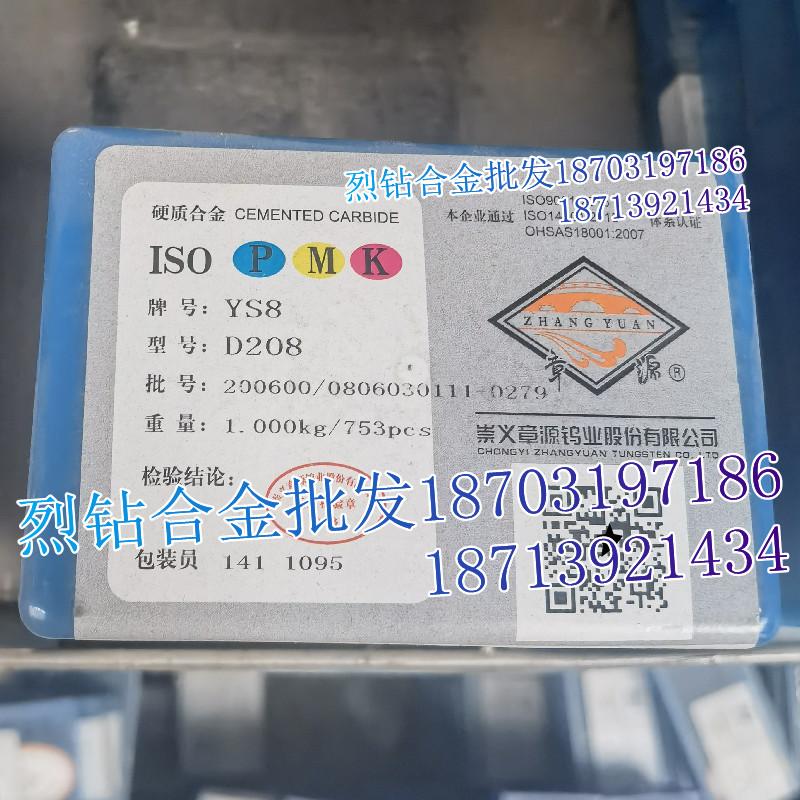章源牌 硬质合金刀片D206 YS8 YM15 YW2 YW1 YG3 YG6钨钢焊接刀头