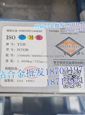 章源牌硬质合钨钢焊接刀片D206 YG8 YG8N YT5 YT5A YT5C YT14刀头