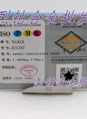 章源牌硬质合金刀头 钨钢铰刀刀片 E530 YG6X YG8 YG8N YT5 YT5A