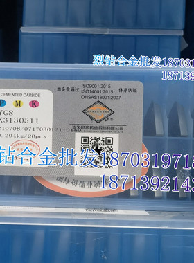 章源牌 硬质合金钨钢三角刀片 X3130511 YG8 YG8N YT5 YT5A YT5C