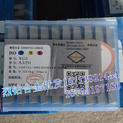 章源硬质合金刀头A320 A320Z YG3 YG3X YG3.6钨钢焊接外圆车刀片