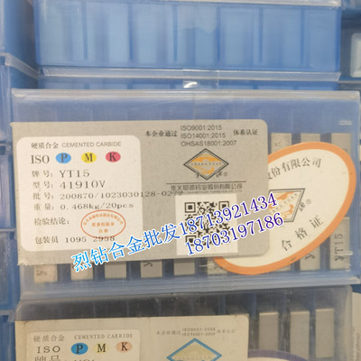 章源硬质合金四方机夹刀片 41910V YT14 YT15 YT5 YW2 YG6X YG6A