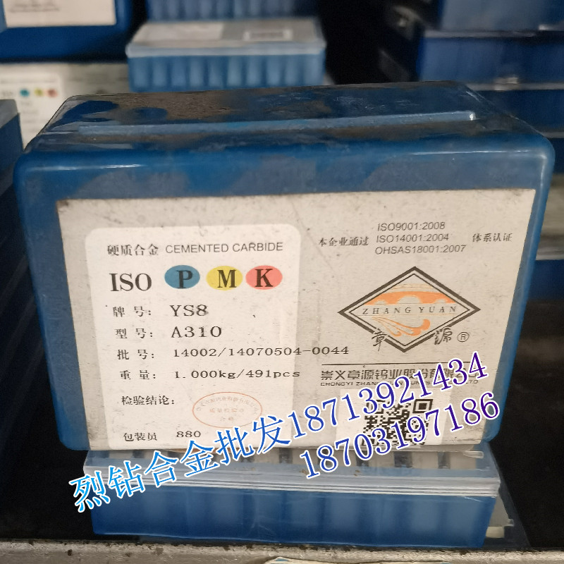 章源牌 硬质合金钨钢焊接刀头A310 YT15 YT15A YT15B YW1 YW2