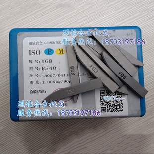 章源牌硬质合金钨钢焊接铰刀车刀片 E540 YT5C YT14 YT15 YT15A
