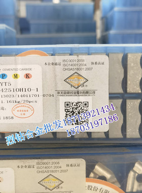 章源牌硬质合金四方机夹刀片42510H10 YT5 YW1 YW2 YT14 YT15 YG8