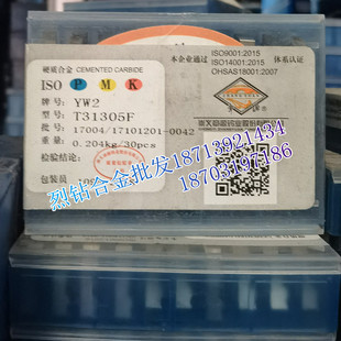 章源牌 硬质合金桃型机夹刀片 T31305F T31305FZ YG3 YG3X YG6A
