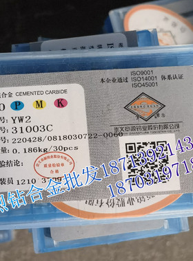 章源牌硬质合金三角机夹刀片 31003C YG3 YG3X YG6A YG6X YG6 YG8