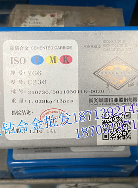 章源牌硬质合金刀头钨钢焊接刀片 C236 YG6X YG8 YG8N YT5 YT5A