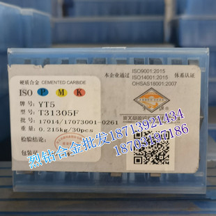 章源硬质合金桃型机夹刀头 T31305F T31305FZ YT15 YT15A YT15B
