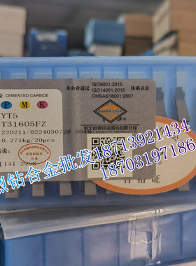 章源牌 硬质合金刀片T31605F T31605FZ YS8 YM15 YT14钨钢刀头