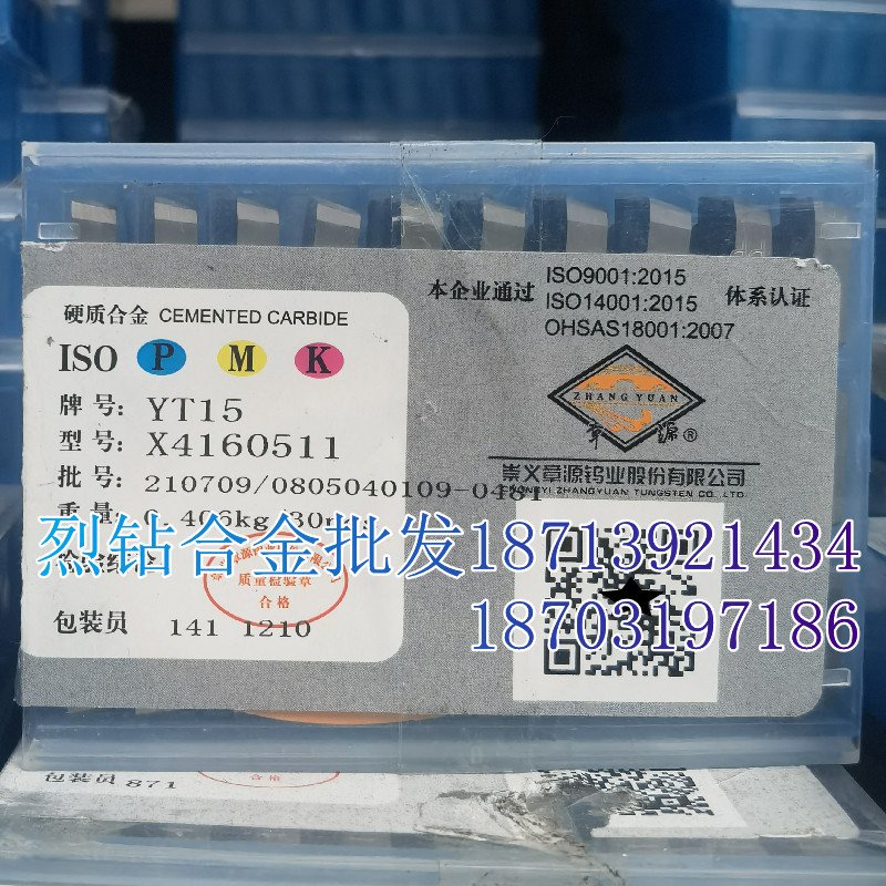 章源硬质合金可转位四方铣刀头X4160511 YT14 YT15 YT15A YT15B