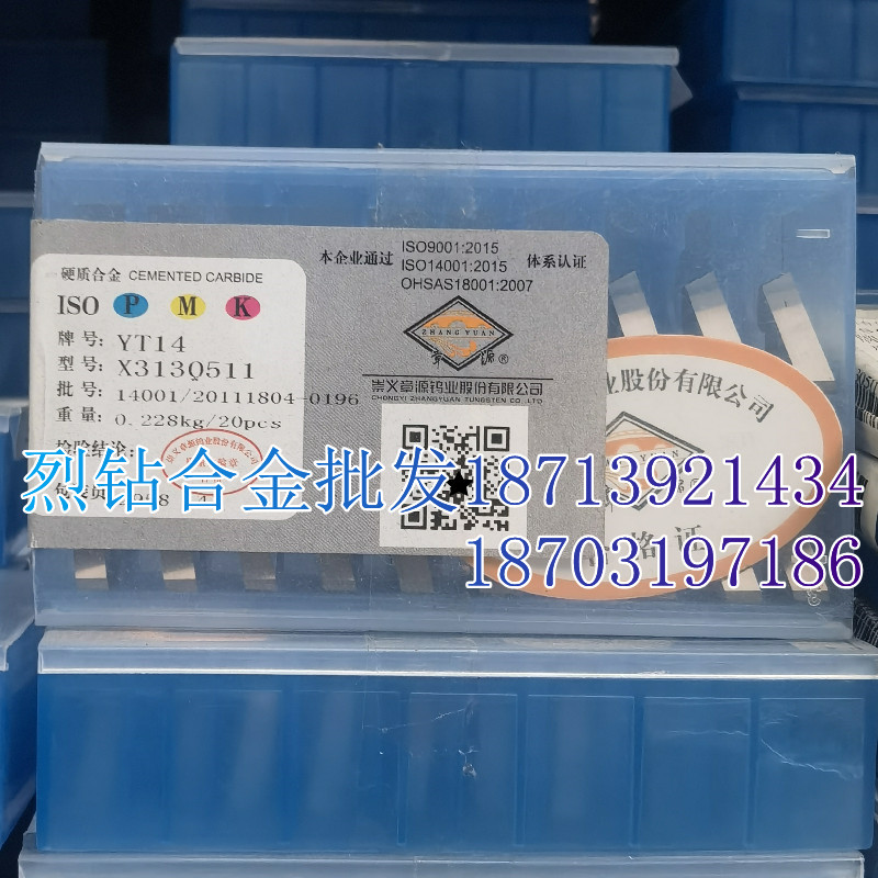 章源硬质合金三角铣刀片 X3130511 YT5 YT14 YT15YW1 YW2 YS8 YG3