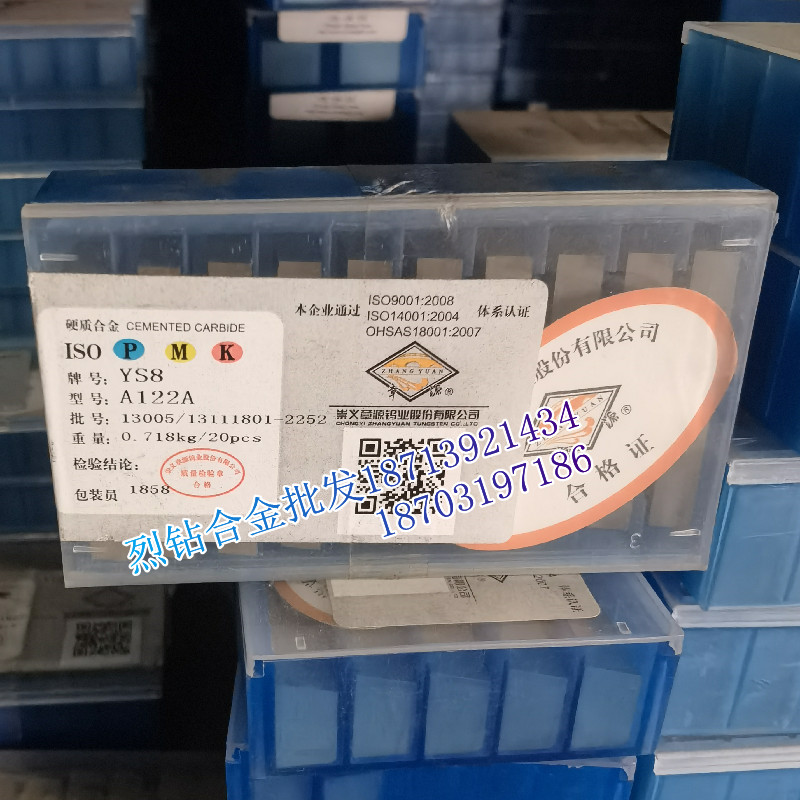 章源牌 硬质合金刀头A122A YG3 YG3X YT14 YT15 YW1 YW2焊接刀片