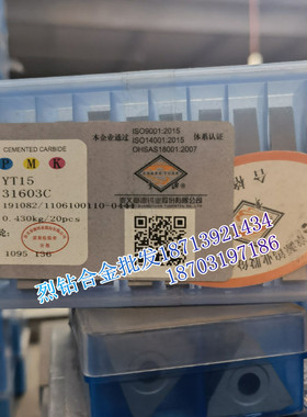 章源牌 硬质合金钨钢三角机夹刀片 31603C 31603CZ YS8 YM15 YT15