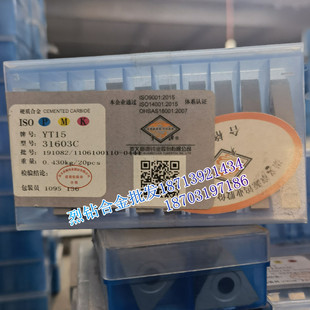 章源牌硬质合金三角机夹刀片31603C 31603CZ YT5A YT5C YT14 YT15