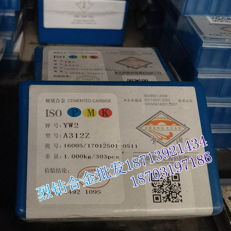 章源硬质合金外圆焊接刀片 A312 A312Z YT15B YW1 YW2 YZ25 YS8
