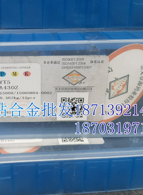 章源硬质合金刀头A430 A430Z YT15B YW1 YW2 YZ25 钨钢焊接刀片