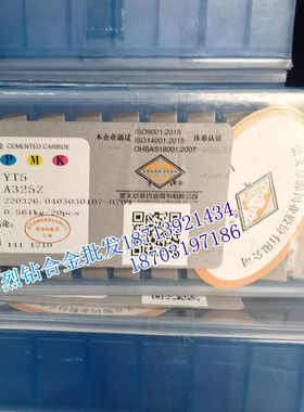 章源牌硬质合金刀头 A325 A325Z YT5C YT14 YT15 钨钢焊接刀片