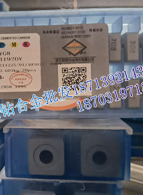章源牌硬质合金四方机夹刀片41920V YT14 YT15 YT5 YW2 YG6X YG6A
