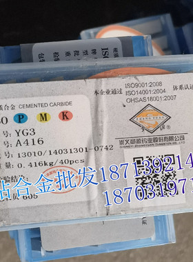 章源牌硬质合金钨钢焊接刀片A416 A416Z YG3 YG3X YG3.6 YG6刀头