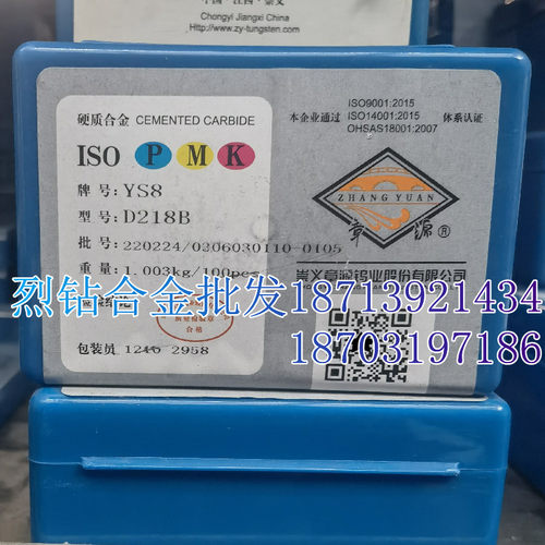 章源牌 硬质合金长条刮研刀片 D218B YW2 YS8 YM15 YG3 YG6 YG8