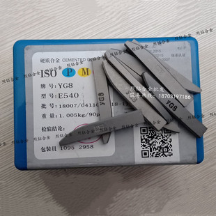 章源硬质合金柳叶刀手动铰刀刀片 E540 YT15B YW1 YW2 YS8 YM15
