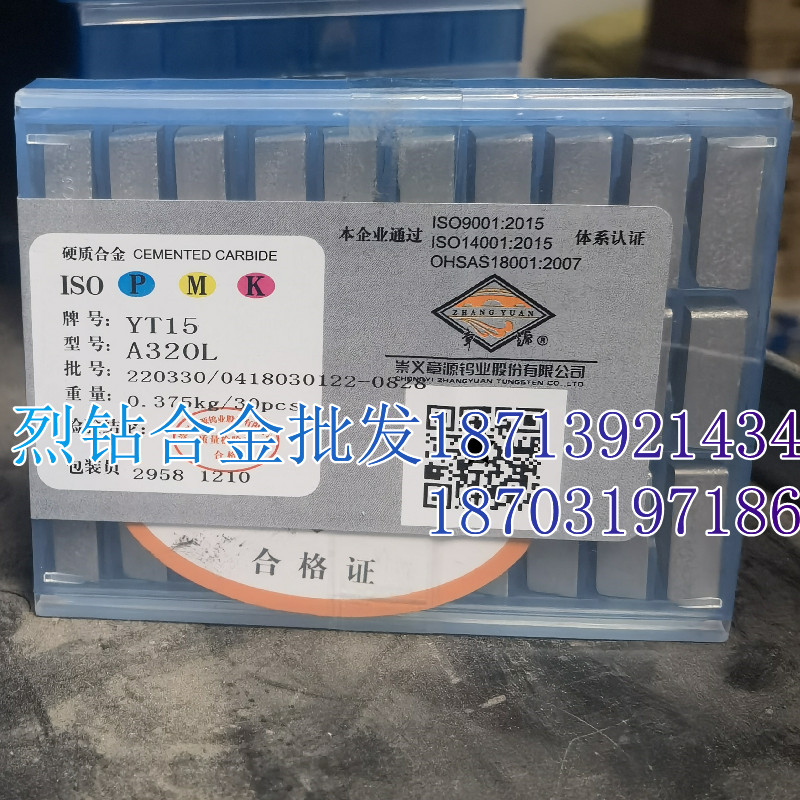 章源牌 硬质合金外圆合金刀头A320L A320LZ YT15B YW1 YW2 YZ25