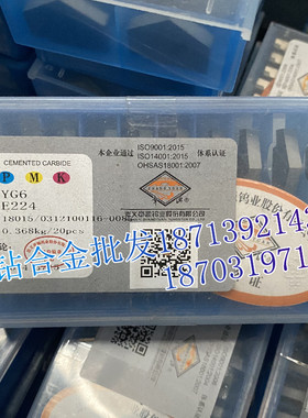 章源牌硬质合金刀粒E224 YT15B YW1 YW2 YZ25 YS8钨钢钻头用刀片