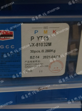 自贡长城 硬质合金菱形铣刀片YT14 YT15 YG6X YG8 VX-95029 81032