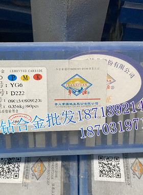 章源牌硬质合金刮研刀片D222 YT15 YT15A YT15B YW1 YW2 YS8 YM15