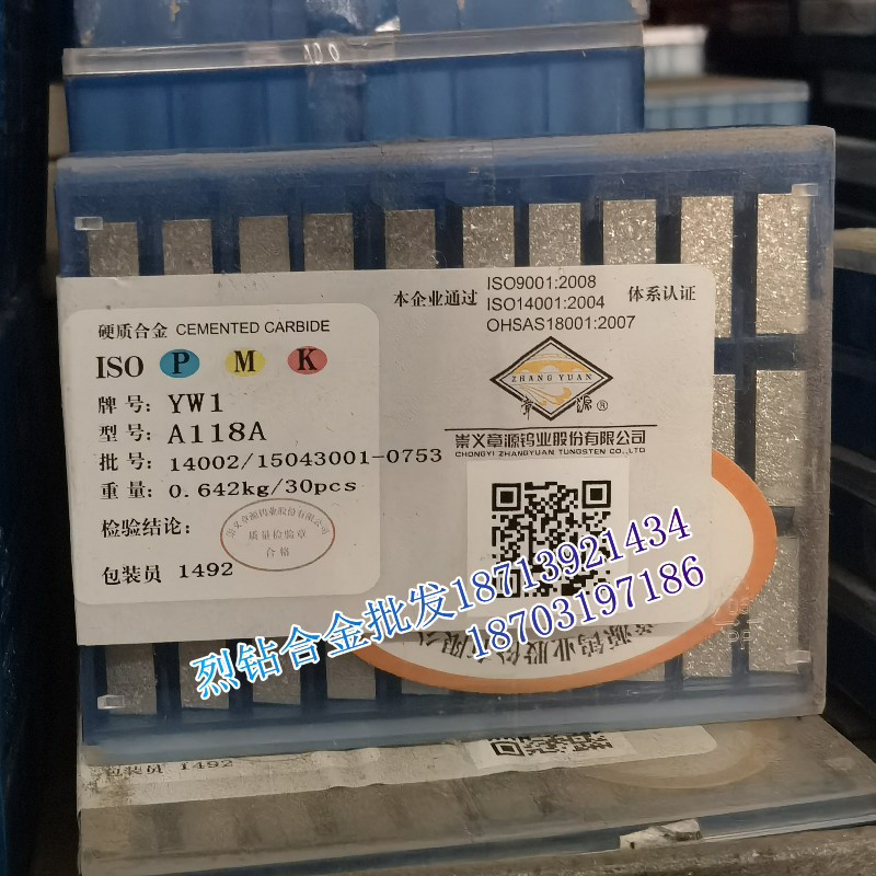 章源牌 硬质合金刀头A118A YT15 YW1 YW2 YT14 YG3 钨钢焊接刀片