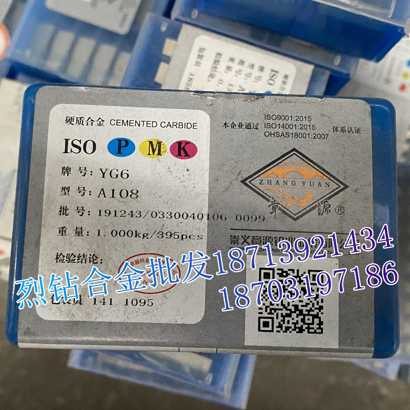 章源牌硬质合金钨钢刀头 A108 YG6X YG8 YG8N YT5 YT14 YW1 YW2