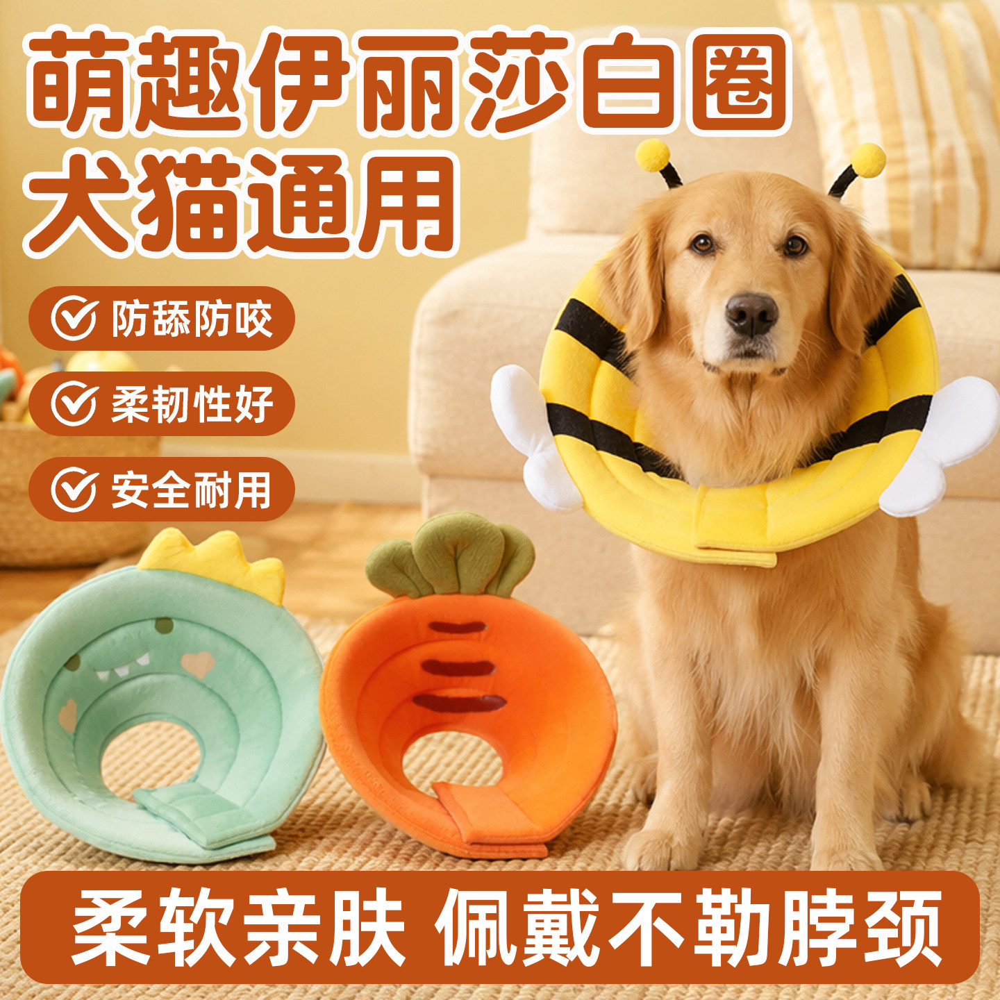 宠物伊丽莎白圈猫咪狗狗术后防舔防咬卡通保护头套软脖圈防护用品