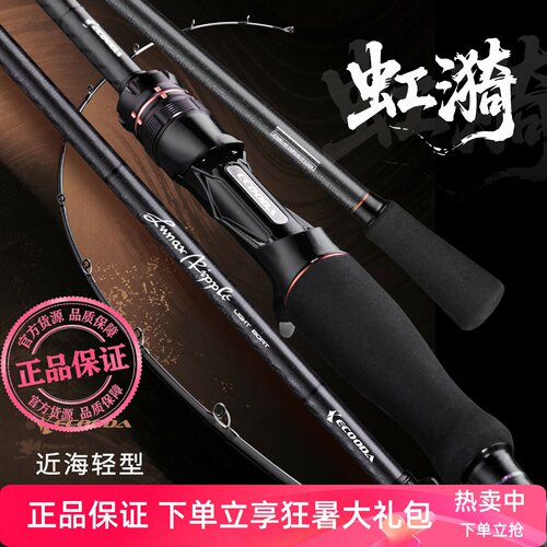 伊酷达虹漪近海轻型船钓竿