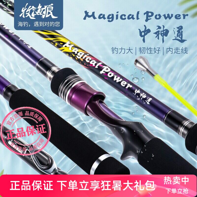 牧渔狼中神通新款中通船钓竿深海电绞船竿海钓竿船钓杆鳕鱼竿船杆