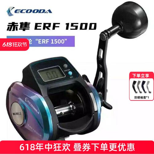 伊酷达/ECOODA数显轮赤隼ERF1500数显鼓轮海钓轮船钓轮计数鱼线轮