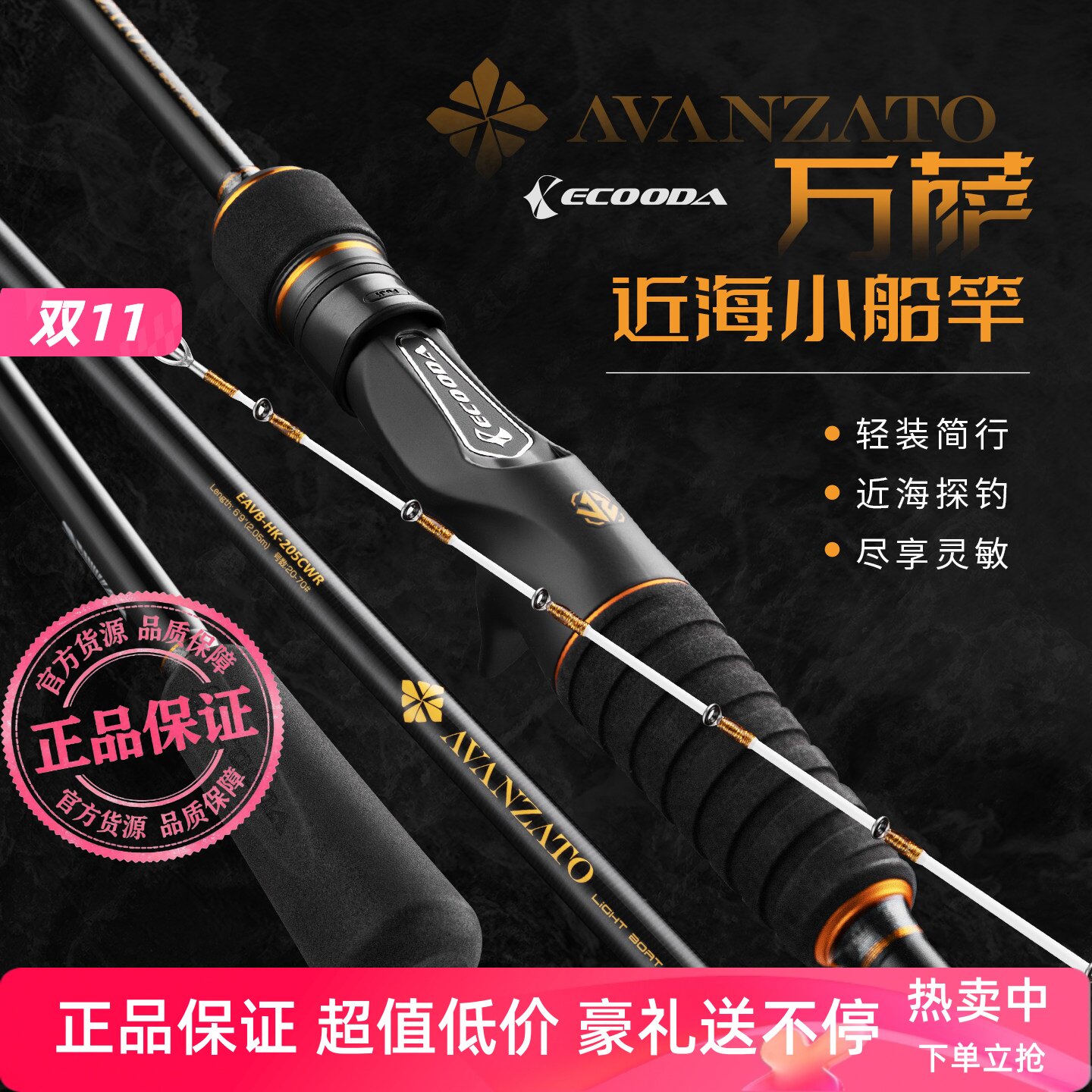 伊酷达万萨近海小船杆