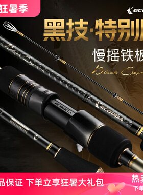 伊酷达黑技特别版慢摇铁板竿