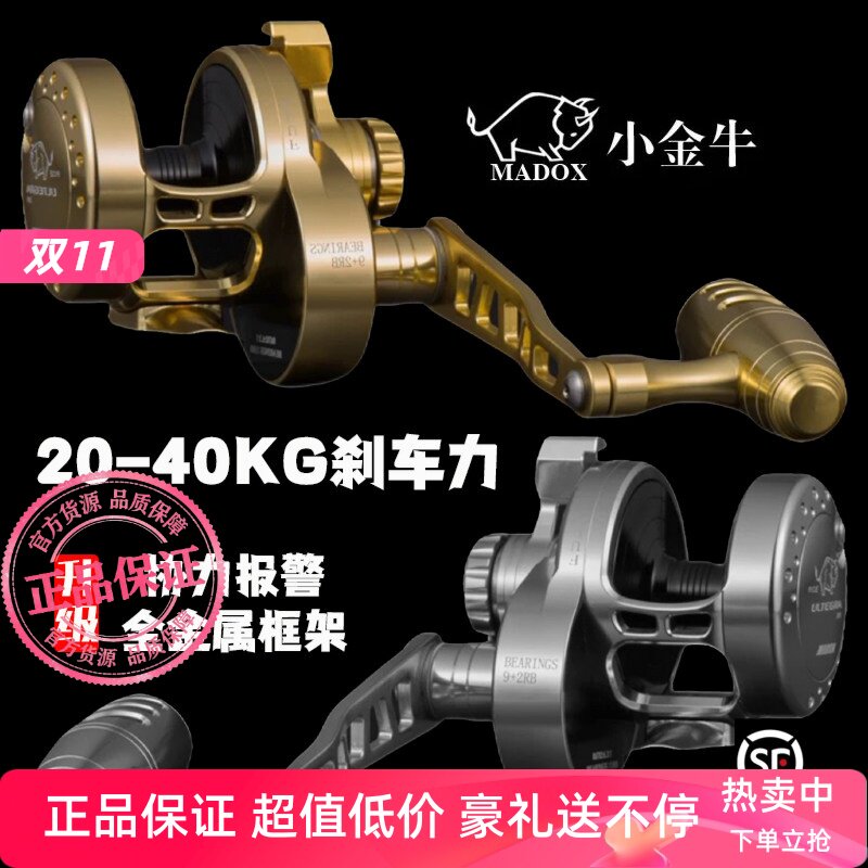 小金牛慢摇铁板轮全金属海钓轮
