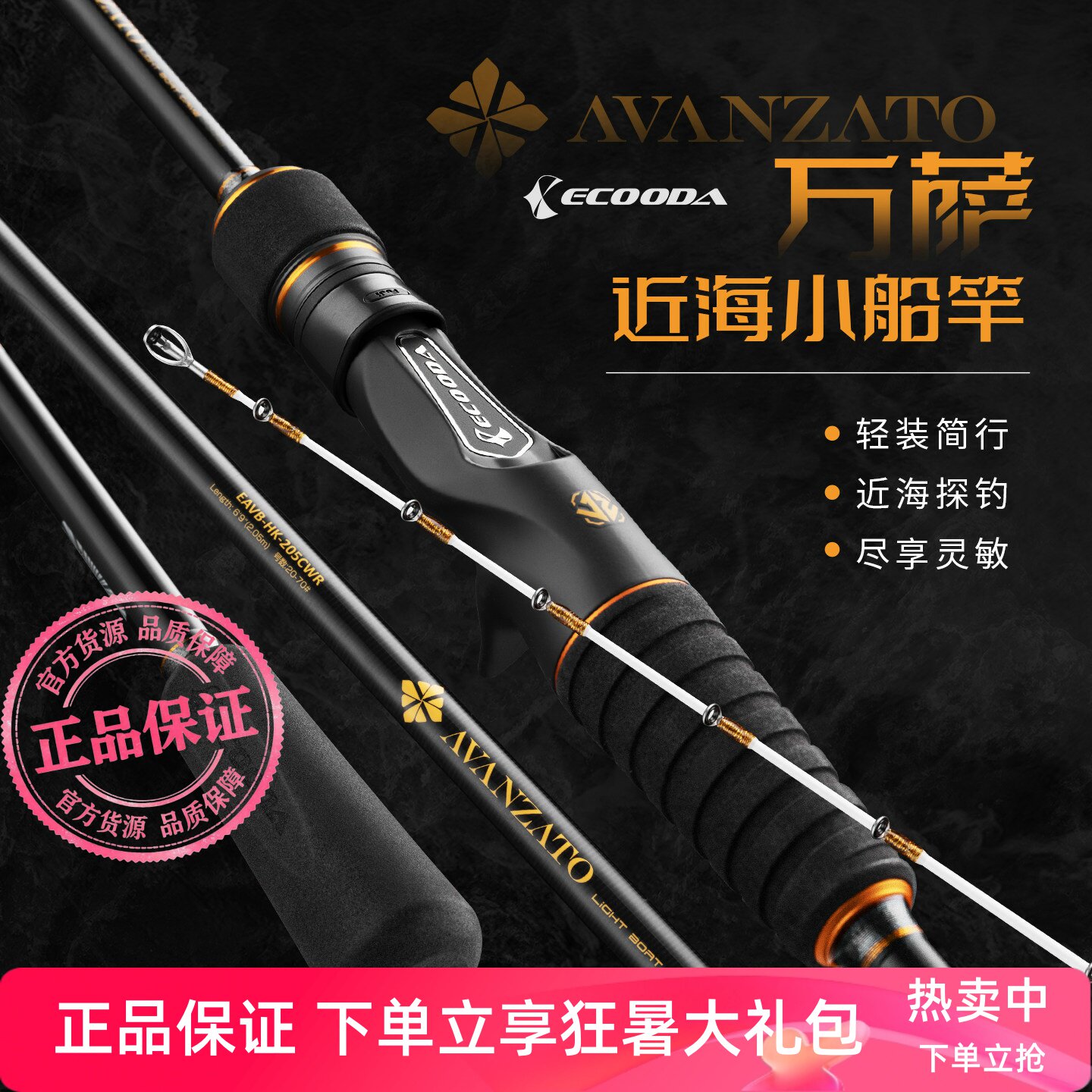 伊酷达万萨近海小船杆