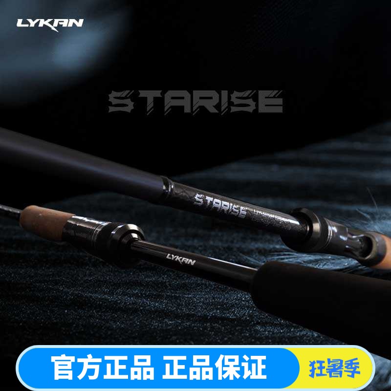 Lykan奈肯STARISE星崛24年新款路亚竿双节淡水虫竿精细作钓鳜鱼竿