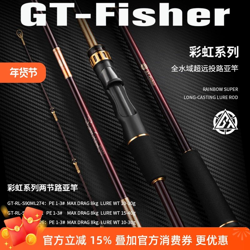 伊酷达GT-Fisher新款彩虹路亚竿裸杆远投泛用型鱼竿超轻超硬抛竿