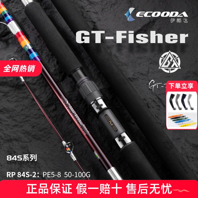 伊酷达傲视GT-Fisher波爬竿水面系波扒深海船钓竿炮弹金枪拖钓竿