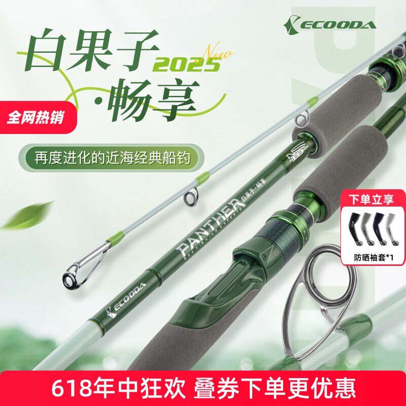伊酷达EPCB白果子畅享版近海船钓竿黄鱼黑头皇姑竿海钓竿夜光前稍