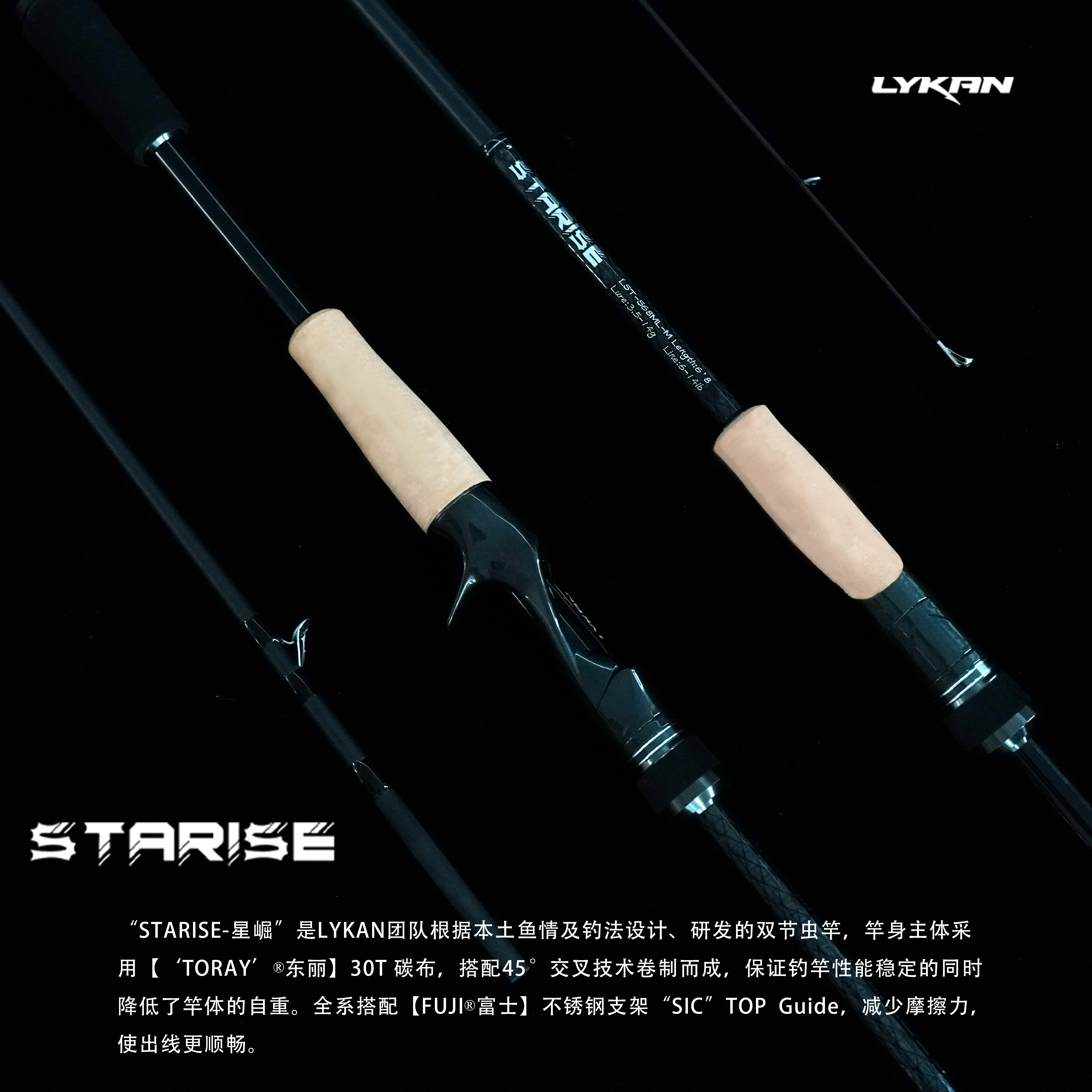 Lykan奈肯【STARISE-星崛】双节虫竿，鲈鱼、鳜鱼竿